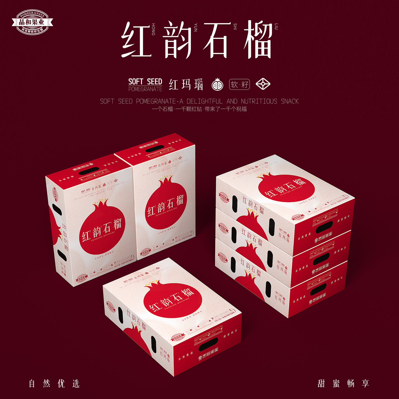 红韵石榴包装设计案例图1