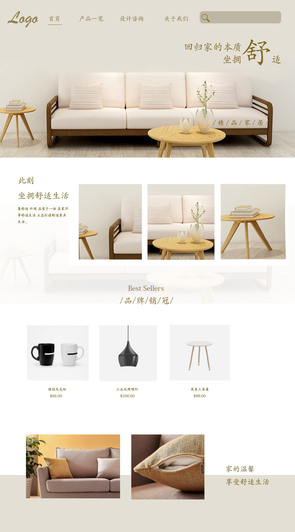 家居网站设计图0