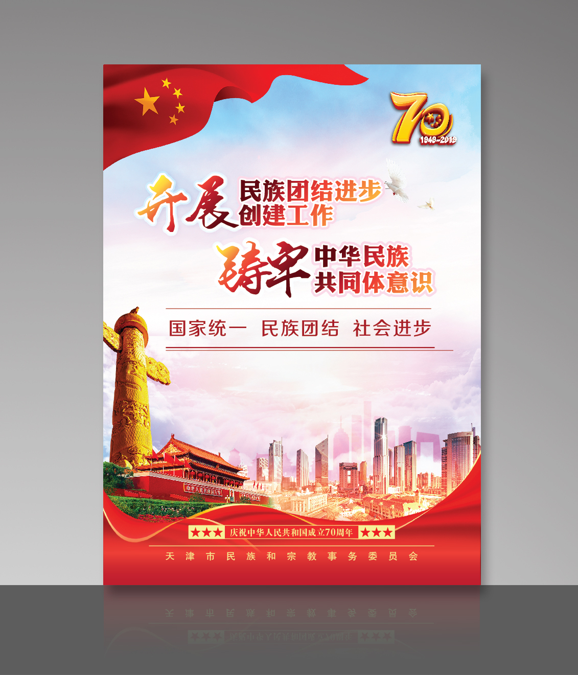 民族主题海报设计图1