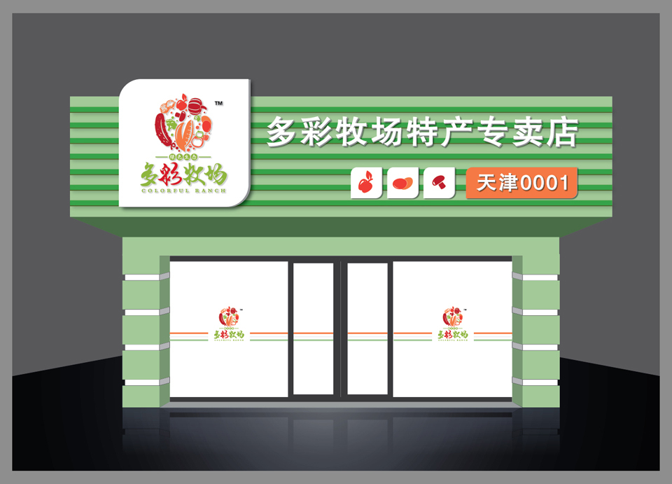 多彩牧场品牌视觉延展设计图3