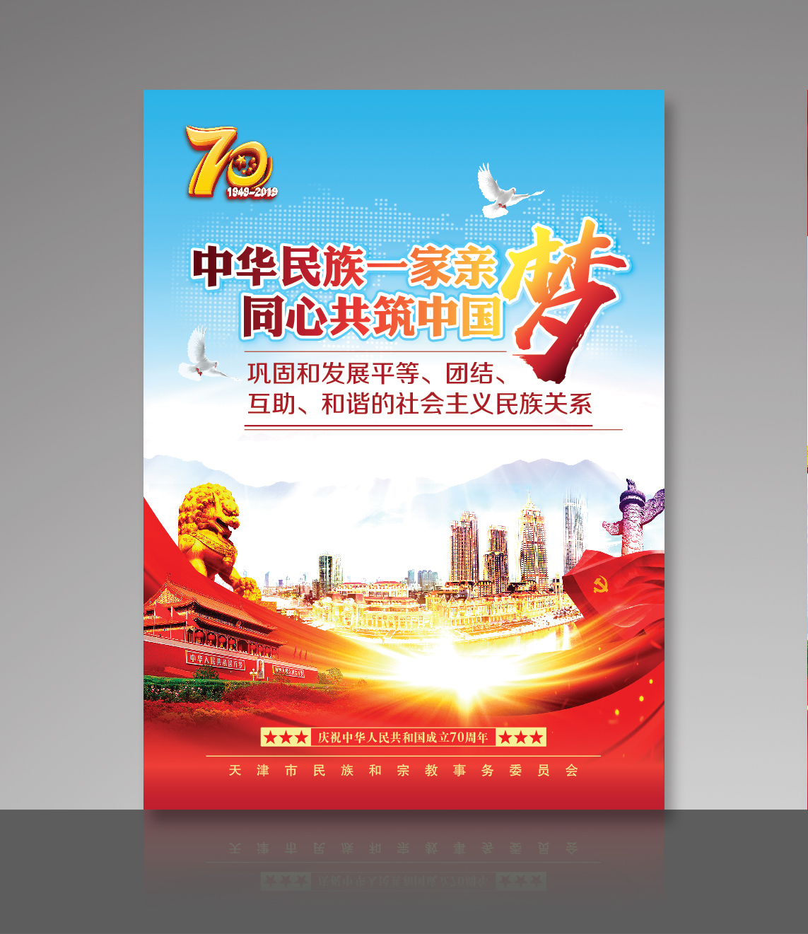 民族主题海报设计图0