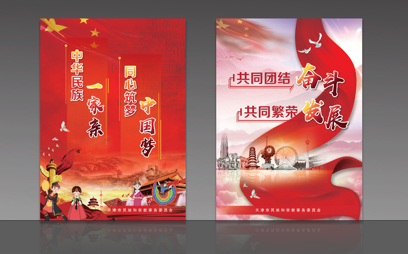 民族主题海报设计图3