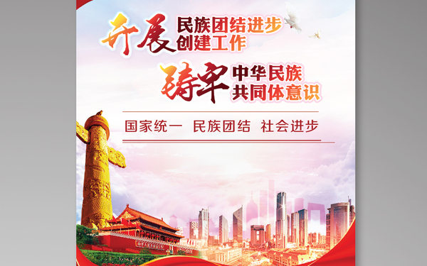民族主題海報設計