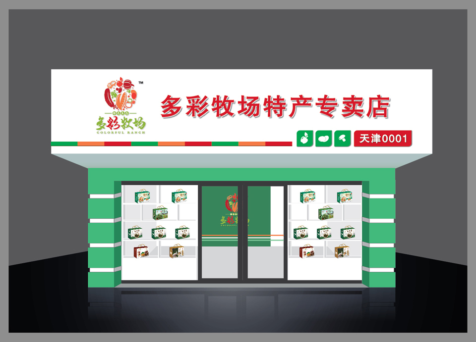 多彩牧场品牌视觉延展设计图2