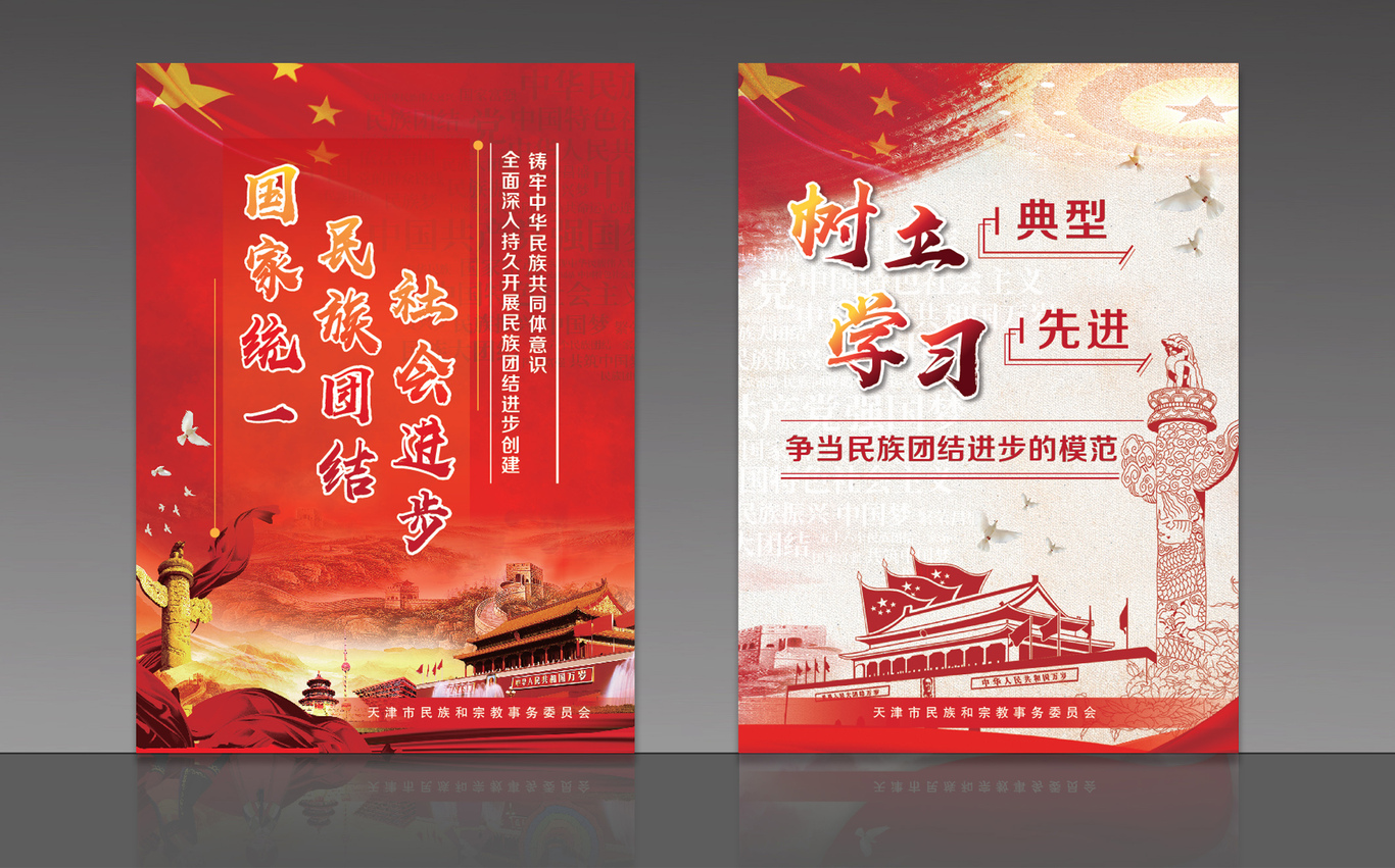 民族主题海报设计图2