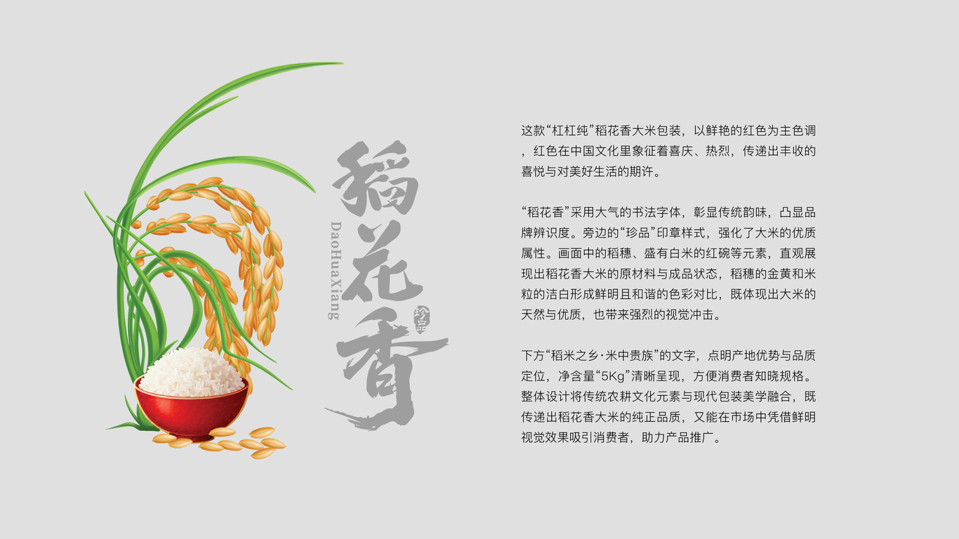 一款大米包裝設計中標圖1