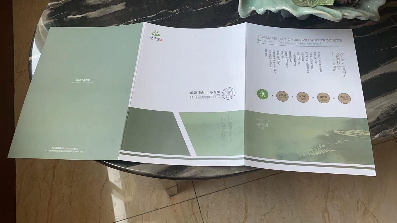 浙江绍兴爱特禧创美业公司及千岛湖名门养生的宣传册及产品册图9
