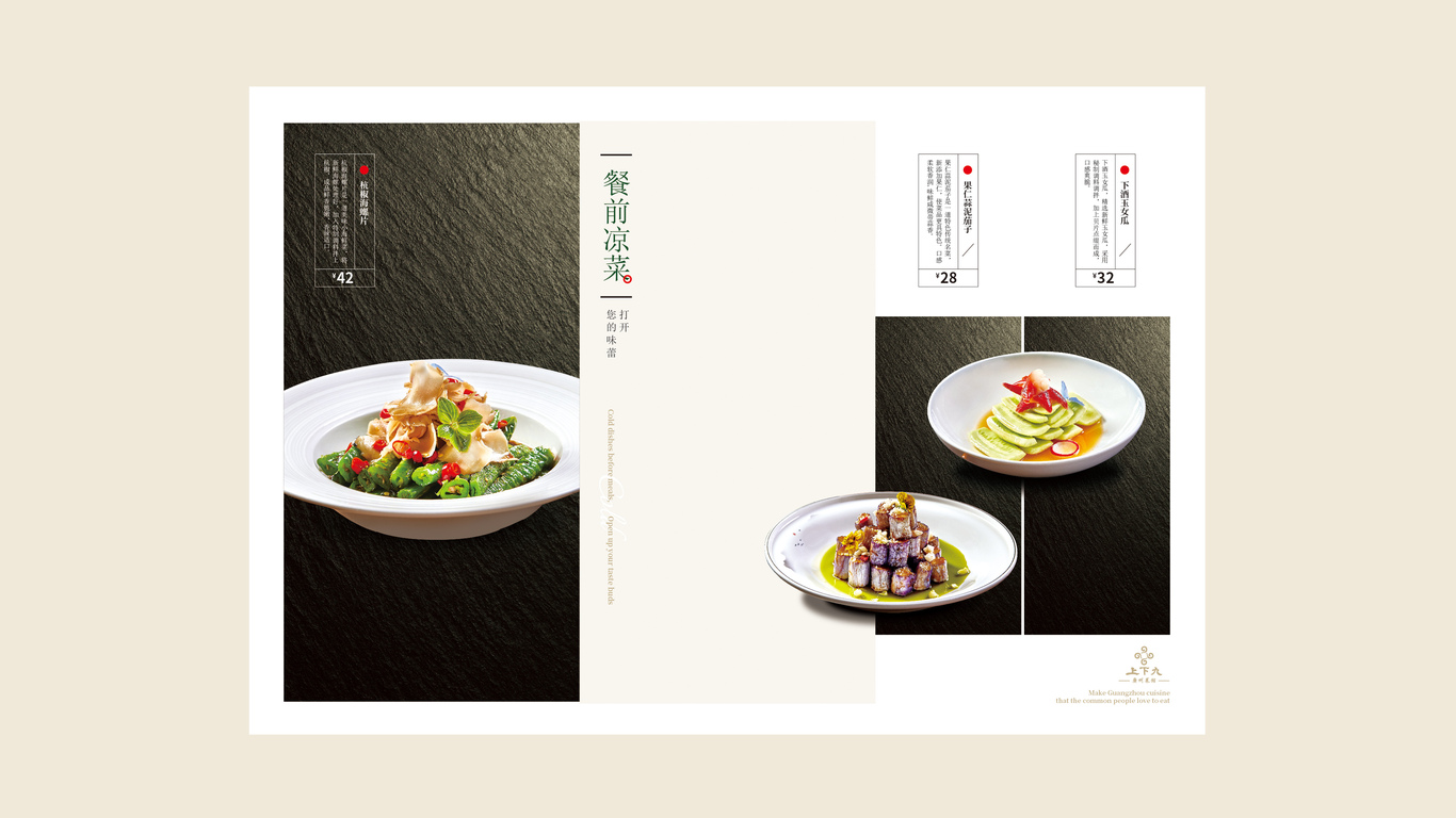 西安市上下九粤菜馆菜谱画册设计制作图2