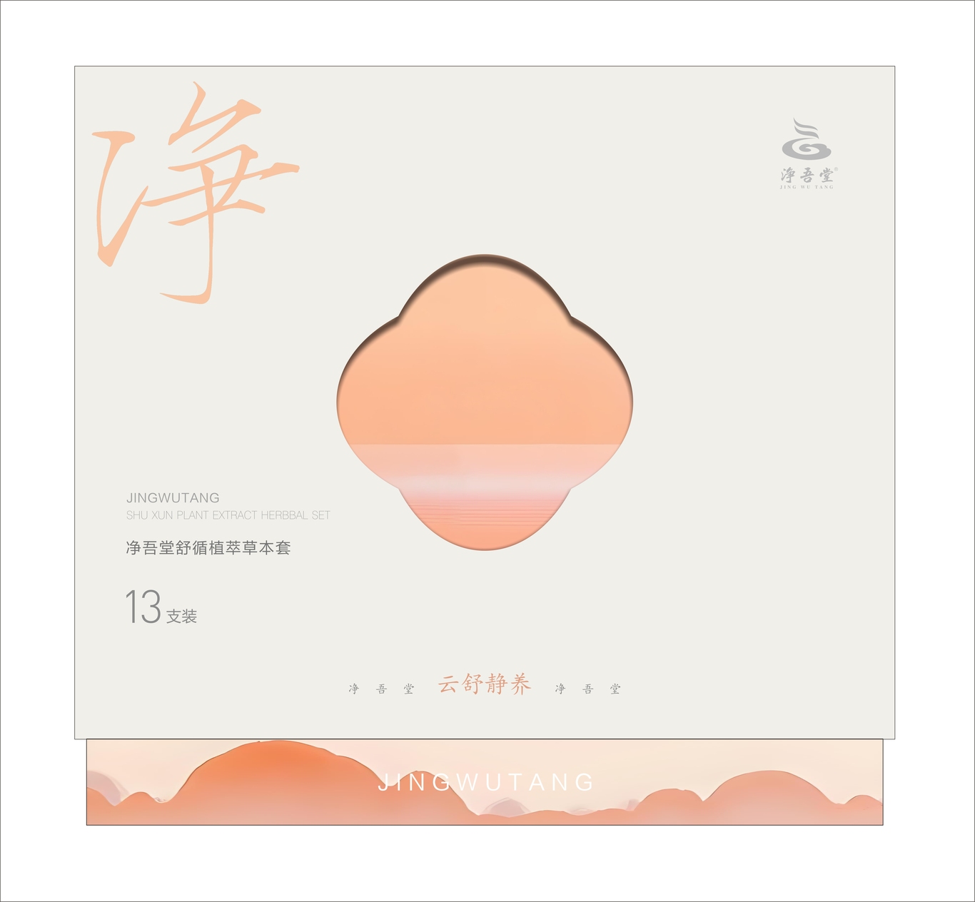 净吾堂一款产品包装设计图0