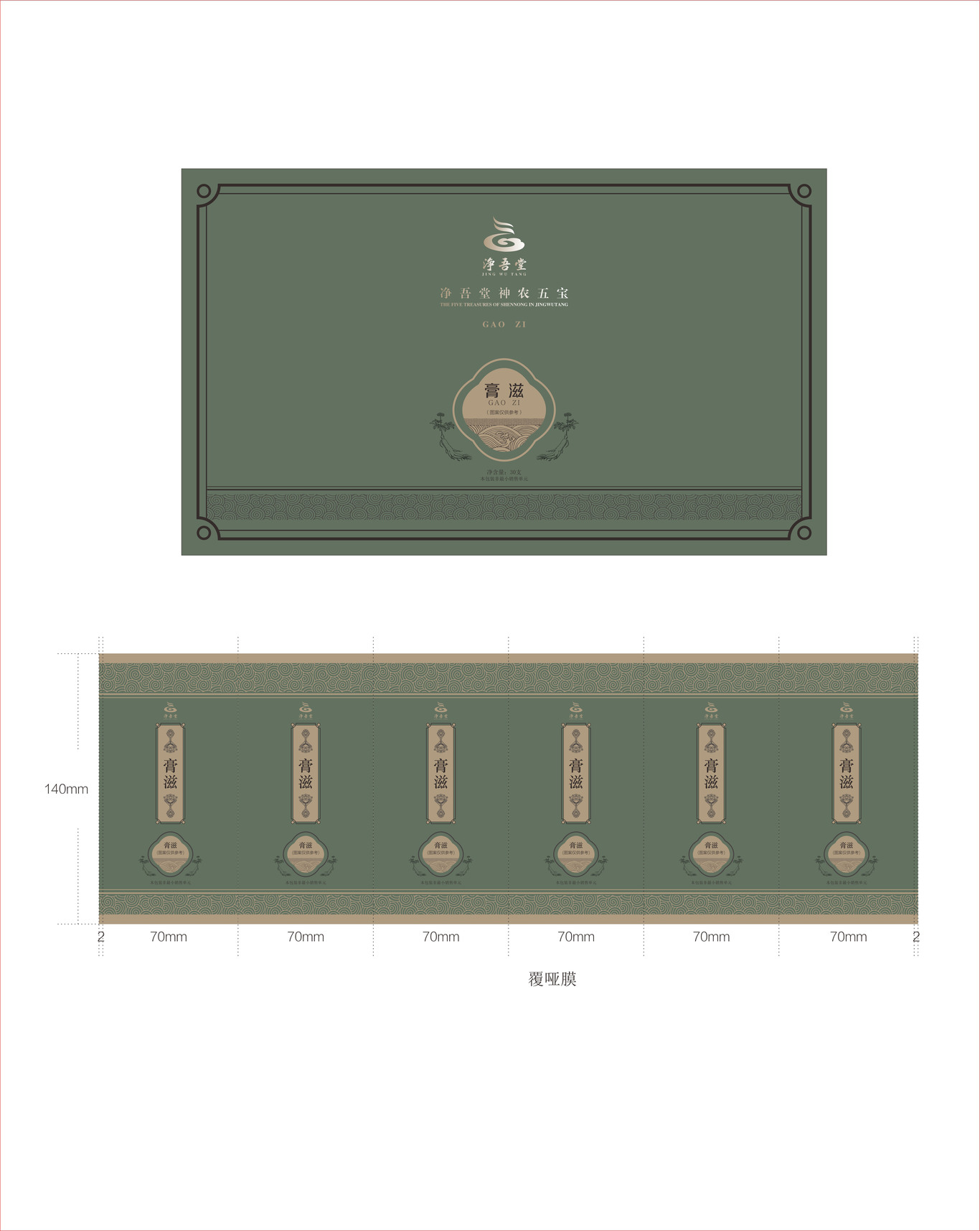 净吾堂养生馆一款产品包装设计图4