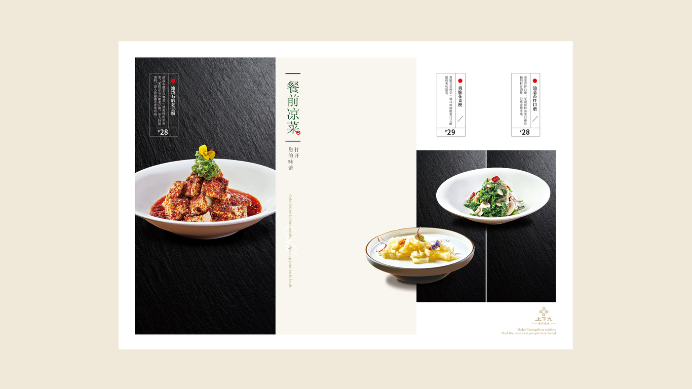 西安市上下九粤菜馆菜谱画册设计制作图3