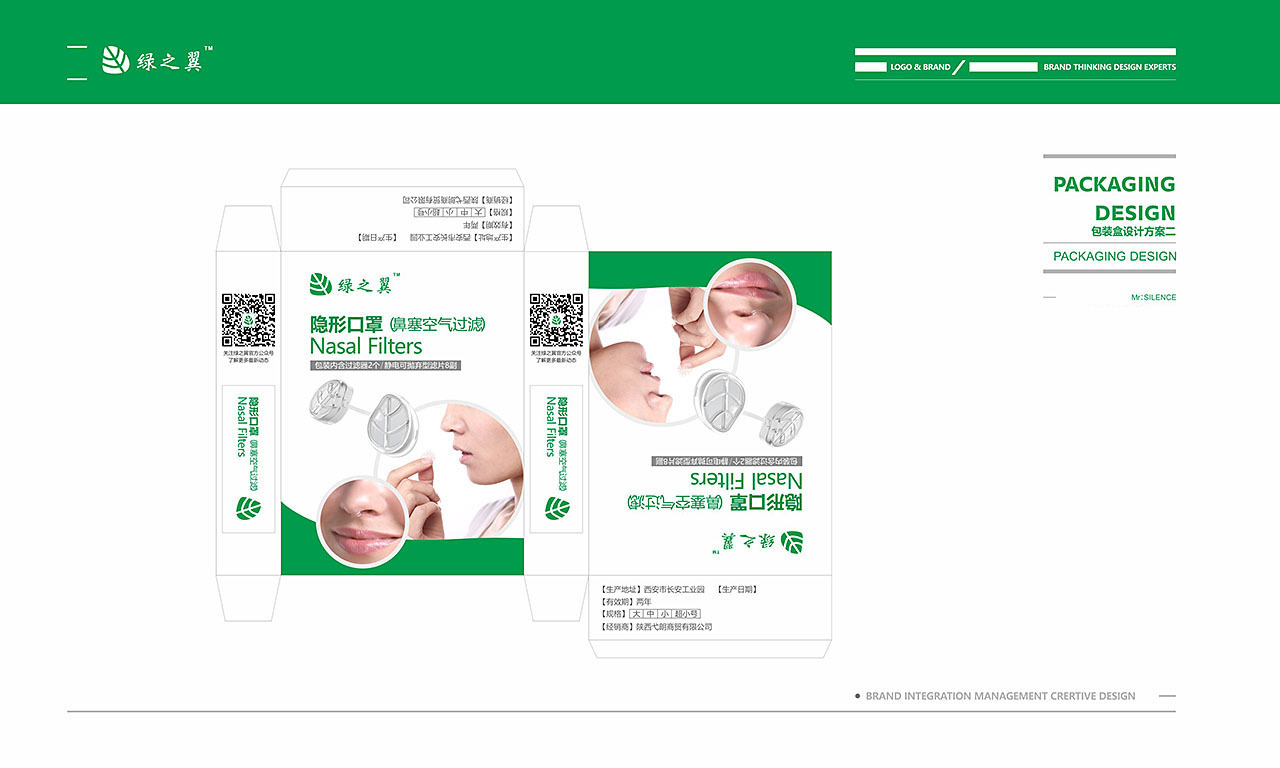 口罩包装设计图1