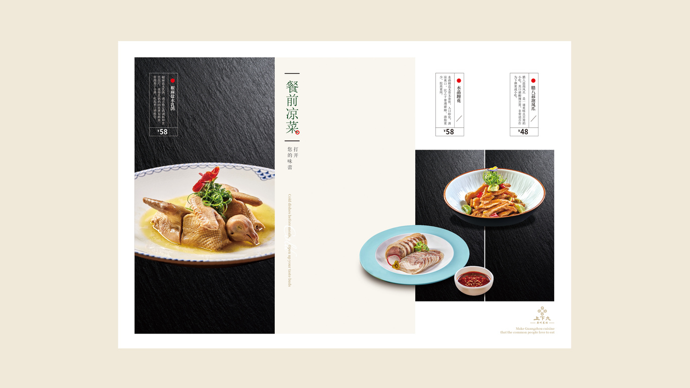 西安市上下九粤菜馆菜谱画册设计制作图1