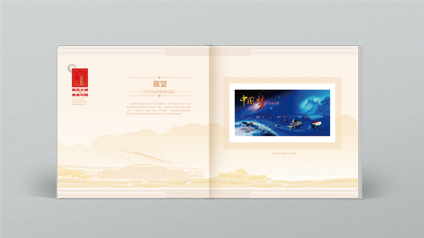 雄安新区邮政局邮册设计图8