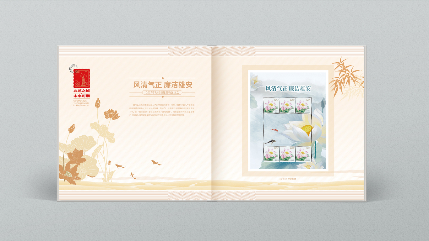 雄安新区邮政局邮册设计图5