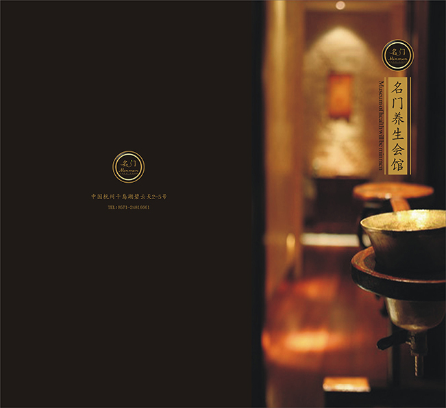 浙江绍兴爱特禧创美业公司及千岛湖名门养生的宣传册及产品册图0