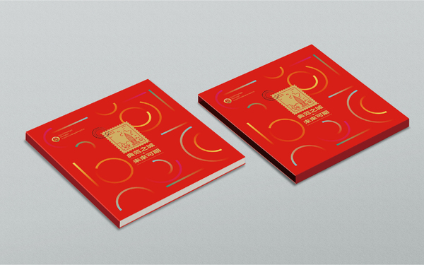 雄安新區(qū)郵政局郵冊設(shè)計(jì)