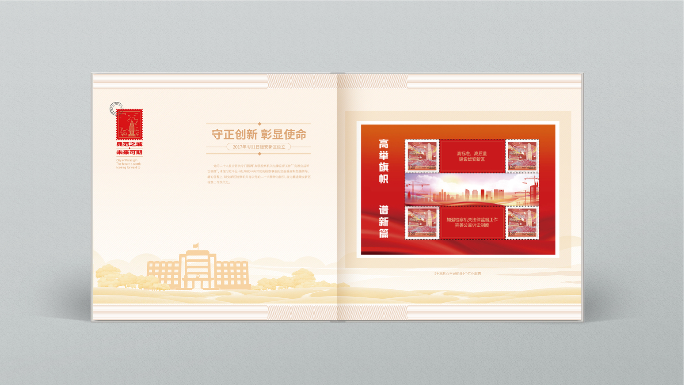 雄安新区邮政局邮册设计图7