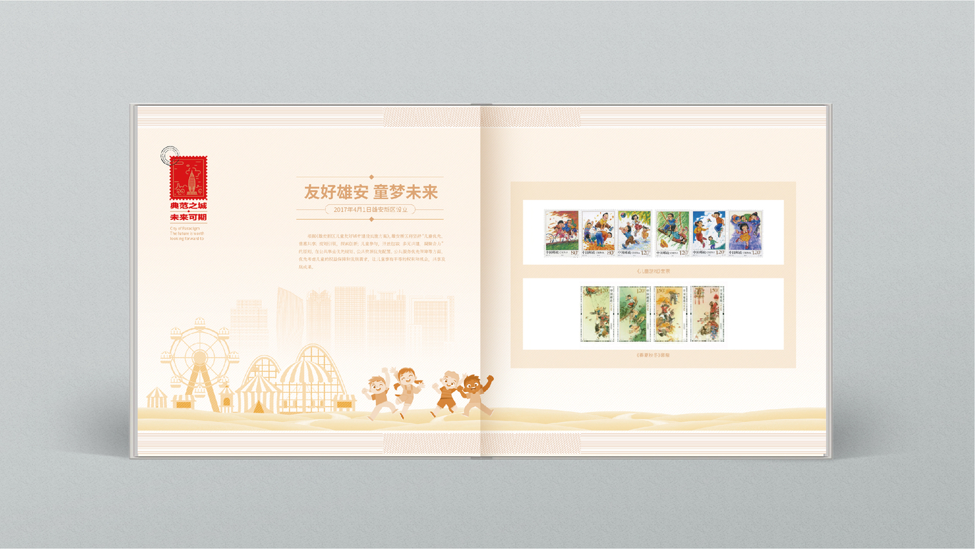 雄安新区邮政局邮册设计图3