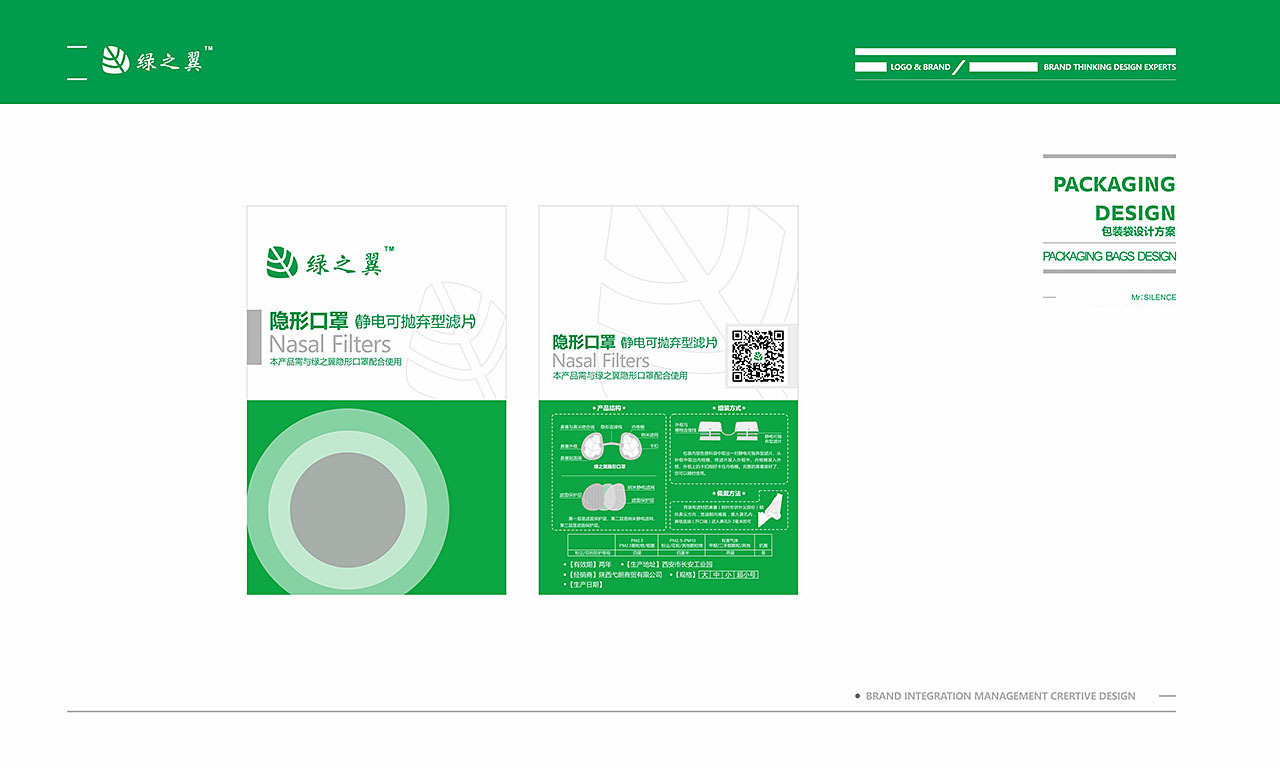 口罩包装设计图3
