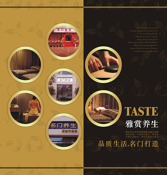 浙江绍兴爱特禧创美业公司及千岛湖名门养生的宣传册及产品册图2