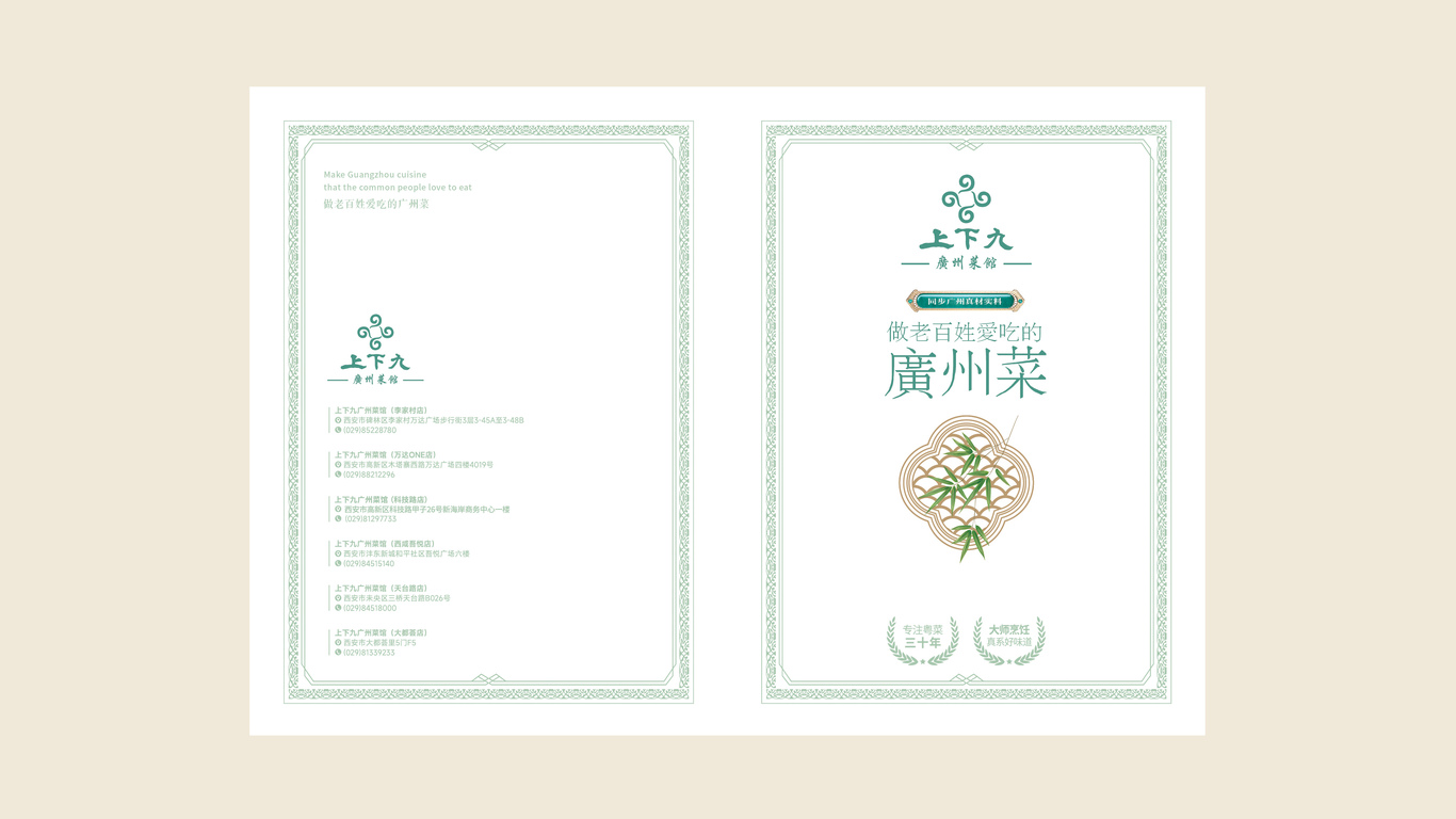 西安市上下九粤菜馆菜谱画册设计制作图0