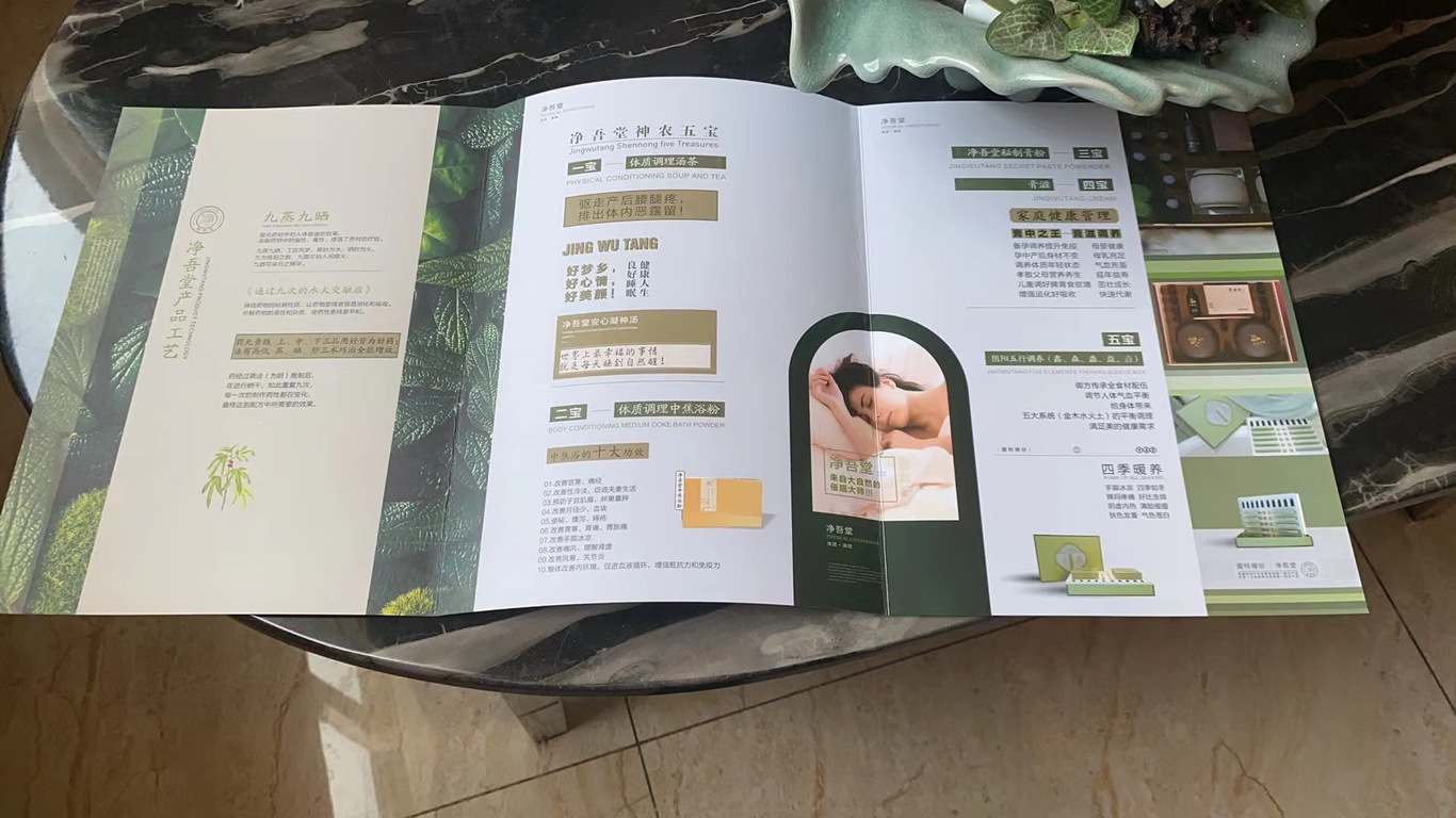 浙江绍兴爱特禧创美业公司及千岛湖名门养生的宣传册及产品册图11