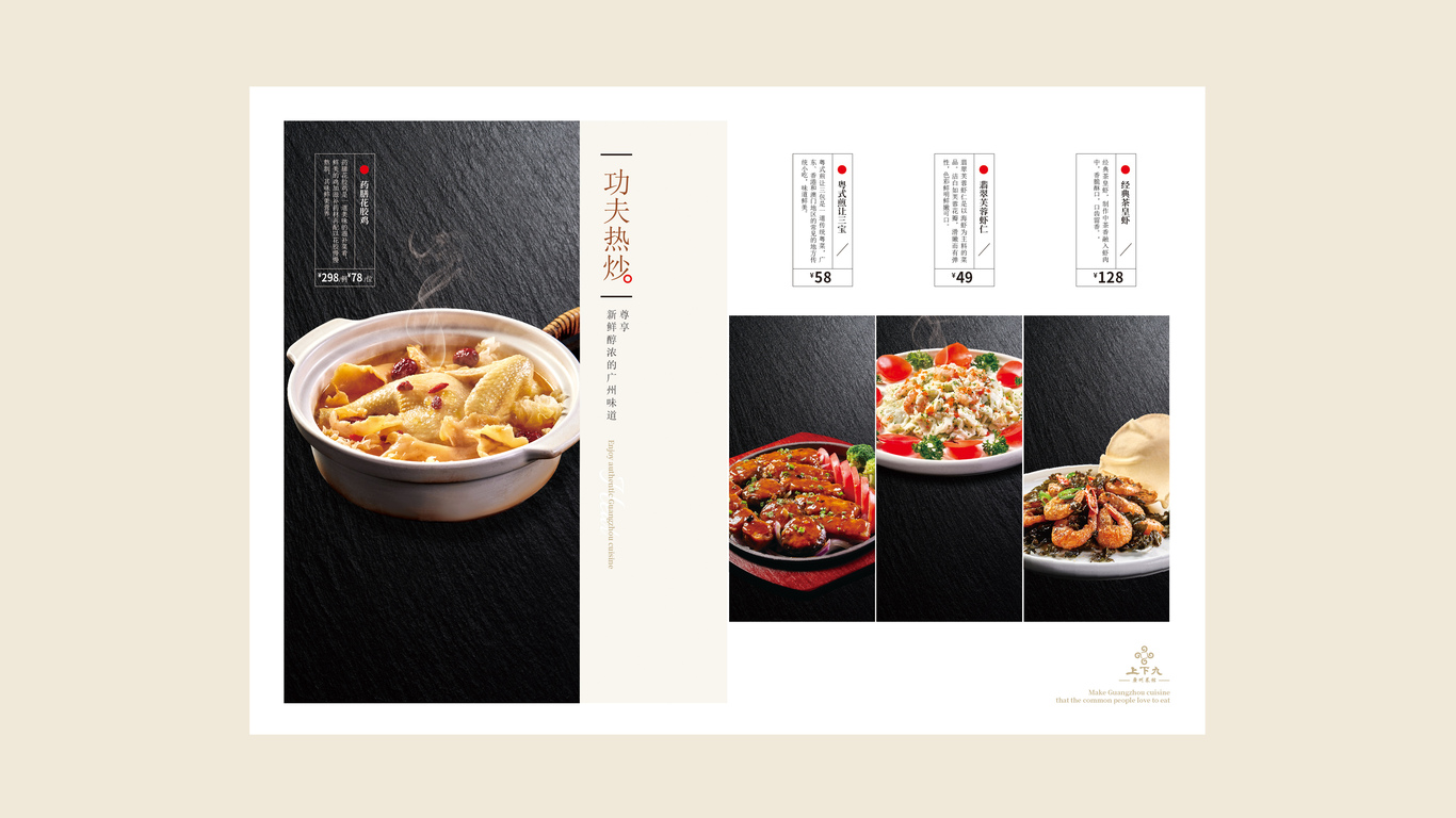 西安市上下九粤菜馆菜谱画册设计制作图6