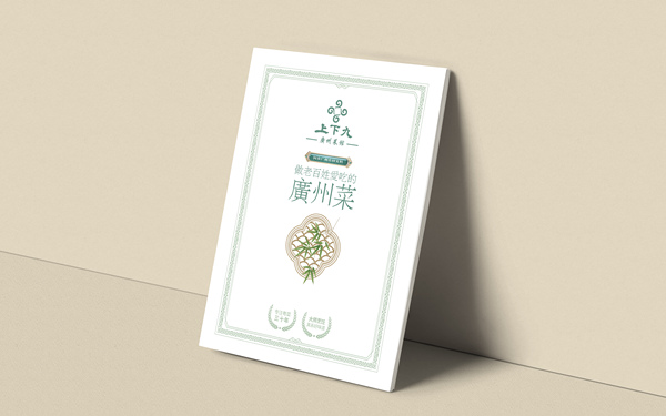 西安市上下九粵菜館菜譜畫冊設(shè)計(jì)制作