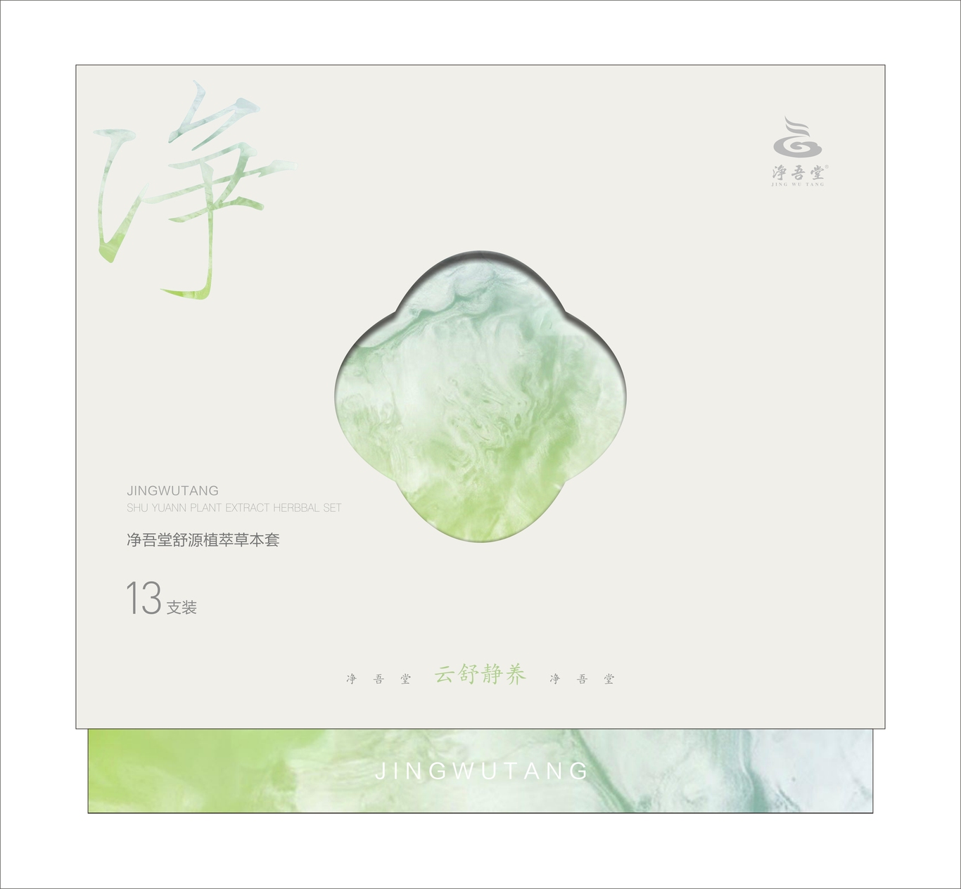 净吾堂一款产品包装设计图1