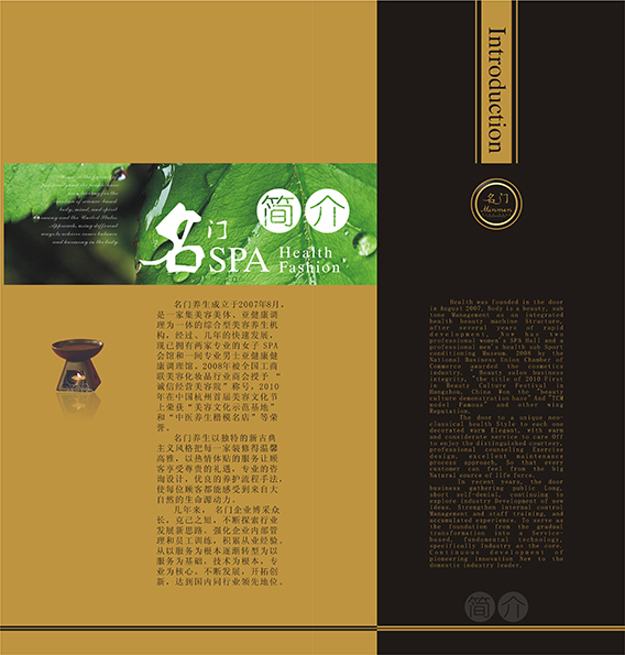 浙江绍兴爱特禧创美业公司及千岛湖名门养生的宣传册及产品册图1