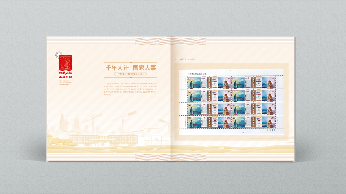 雄安新区邮政局邮册设计图2