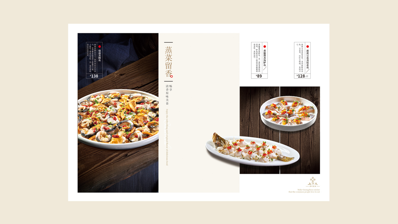 西安市上下九粤菜馆菜谱画册设计制作图5