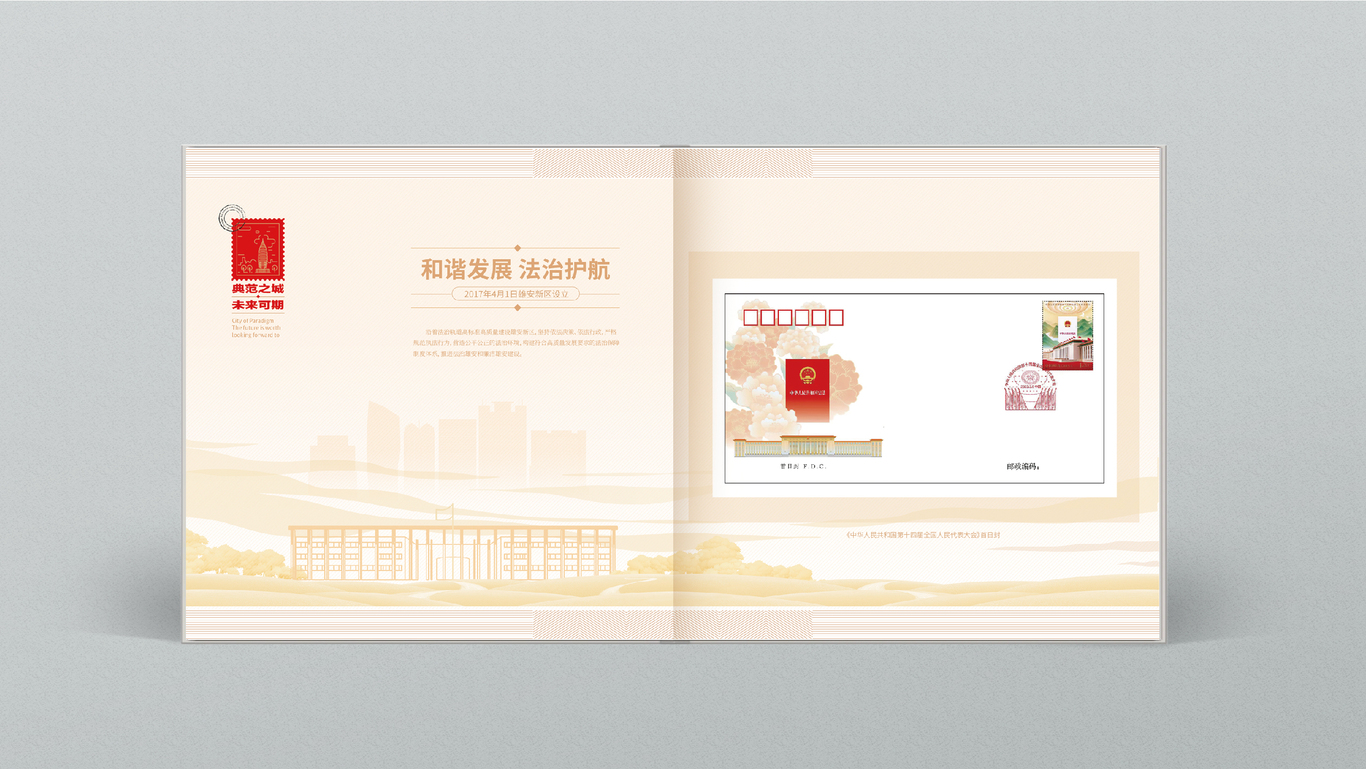 雄安新区邮政局邮册设计图6