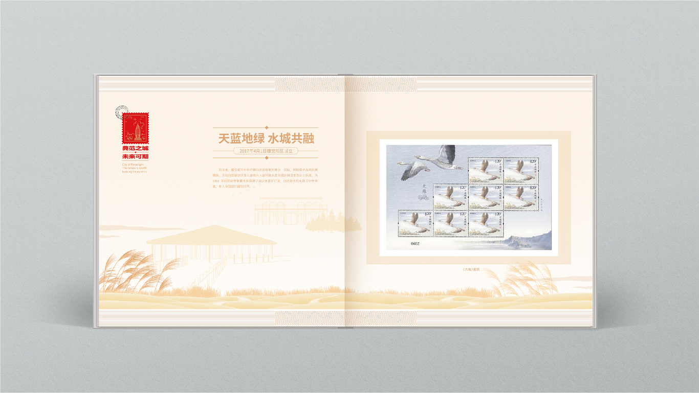 雄安新区邮政局邮册设计图4