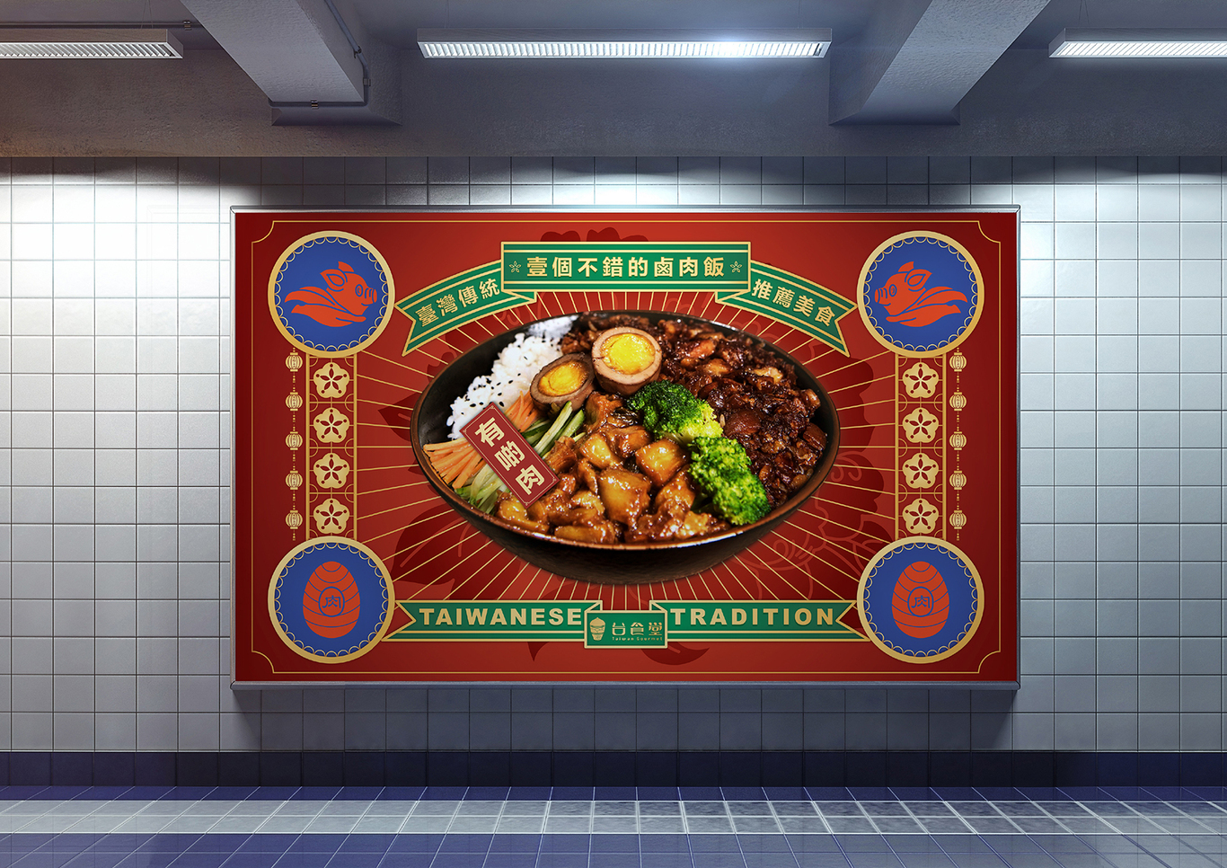 台湾传统小吃餐饮品牌设计图6