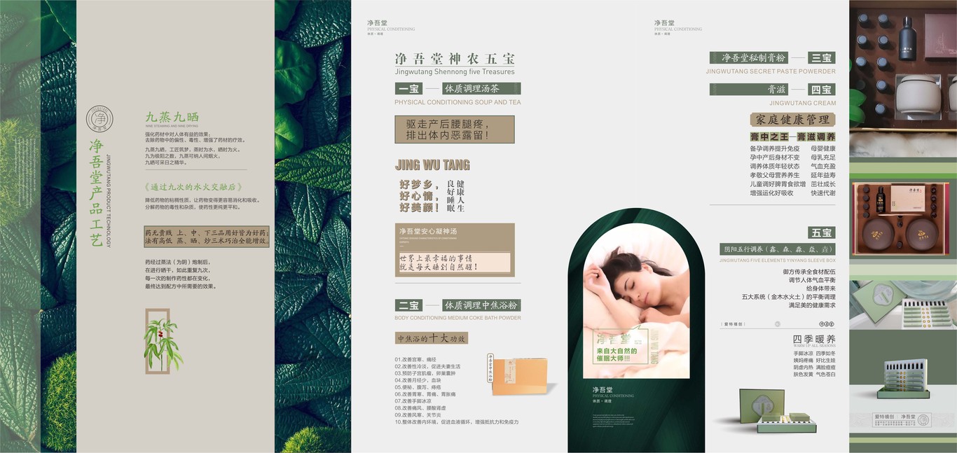 浙江绍兴爱特禧创美业公司及千岛湖名门养生的宣传册及产品册图10