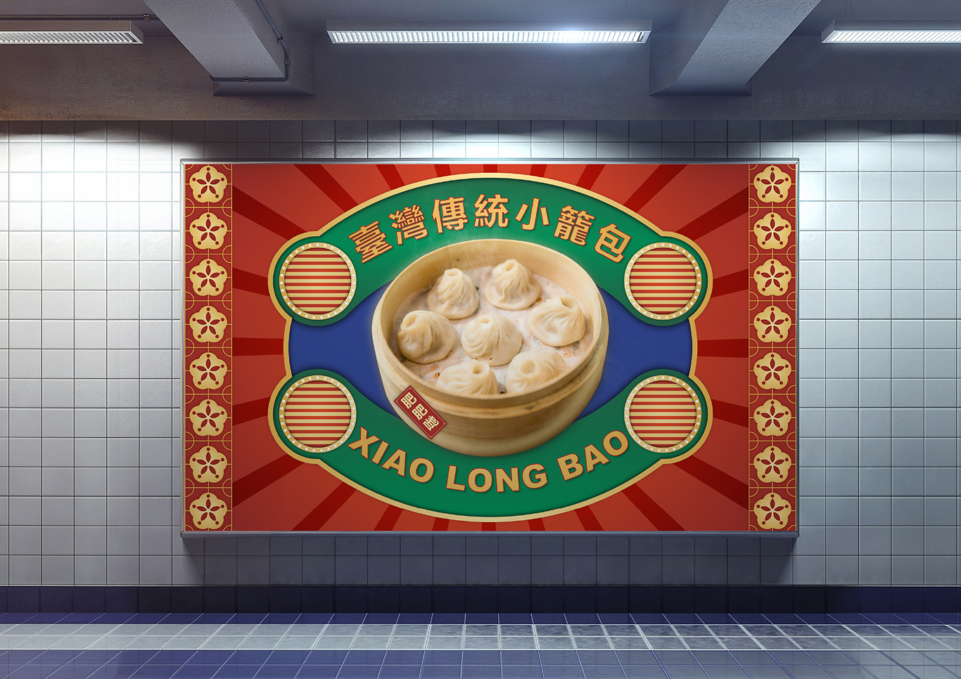 台湾传统小吃餐饮品牌设计图7