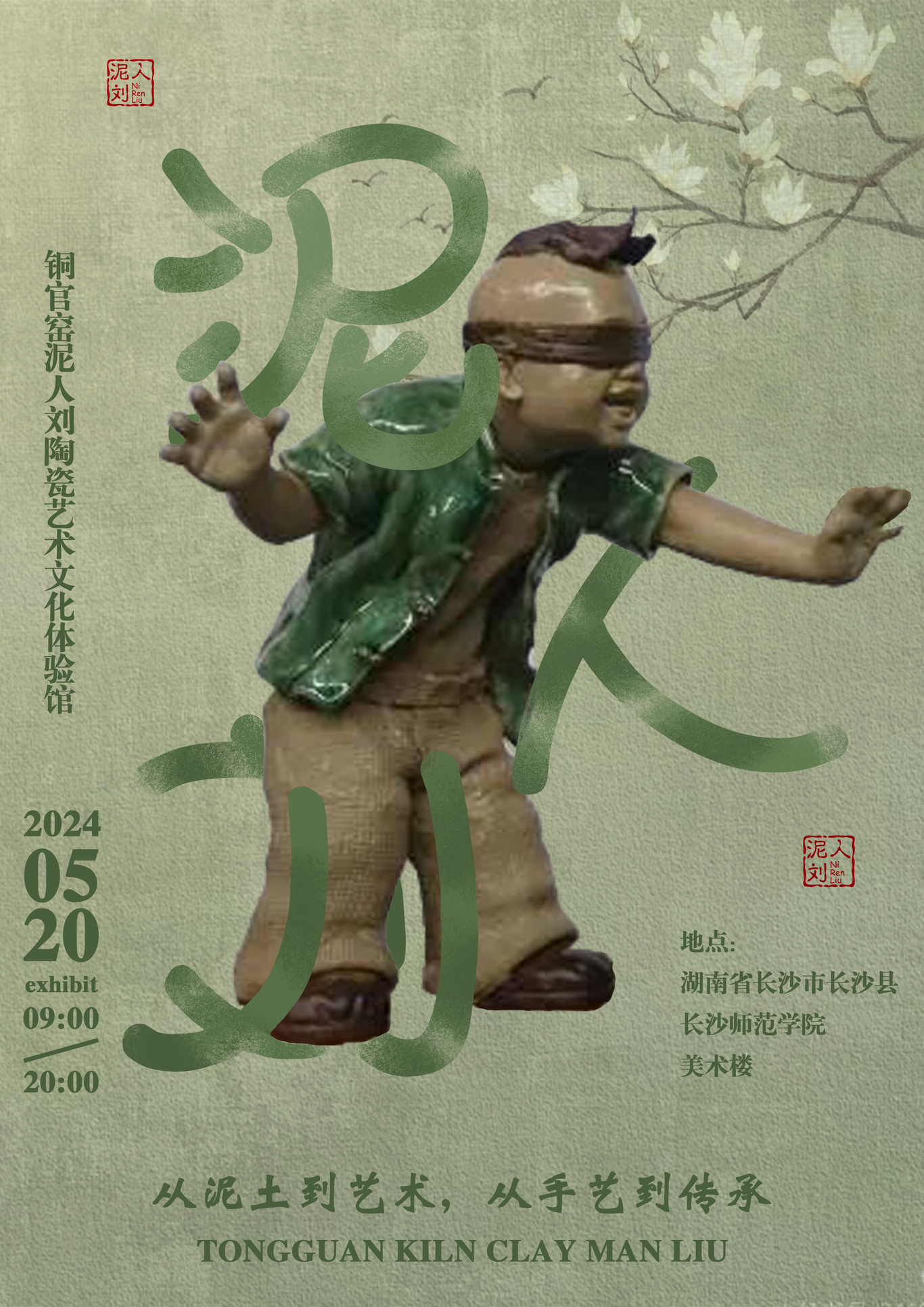 《铜官泥人刘》陶瓷艺术文化体验空间设计图11