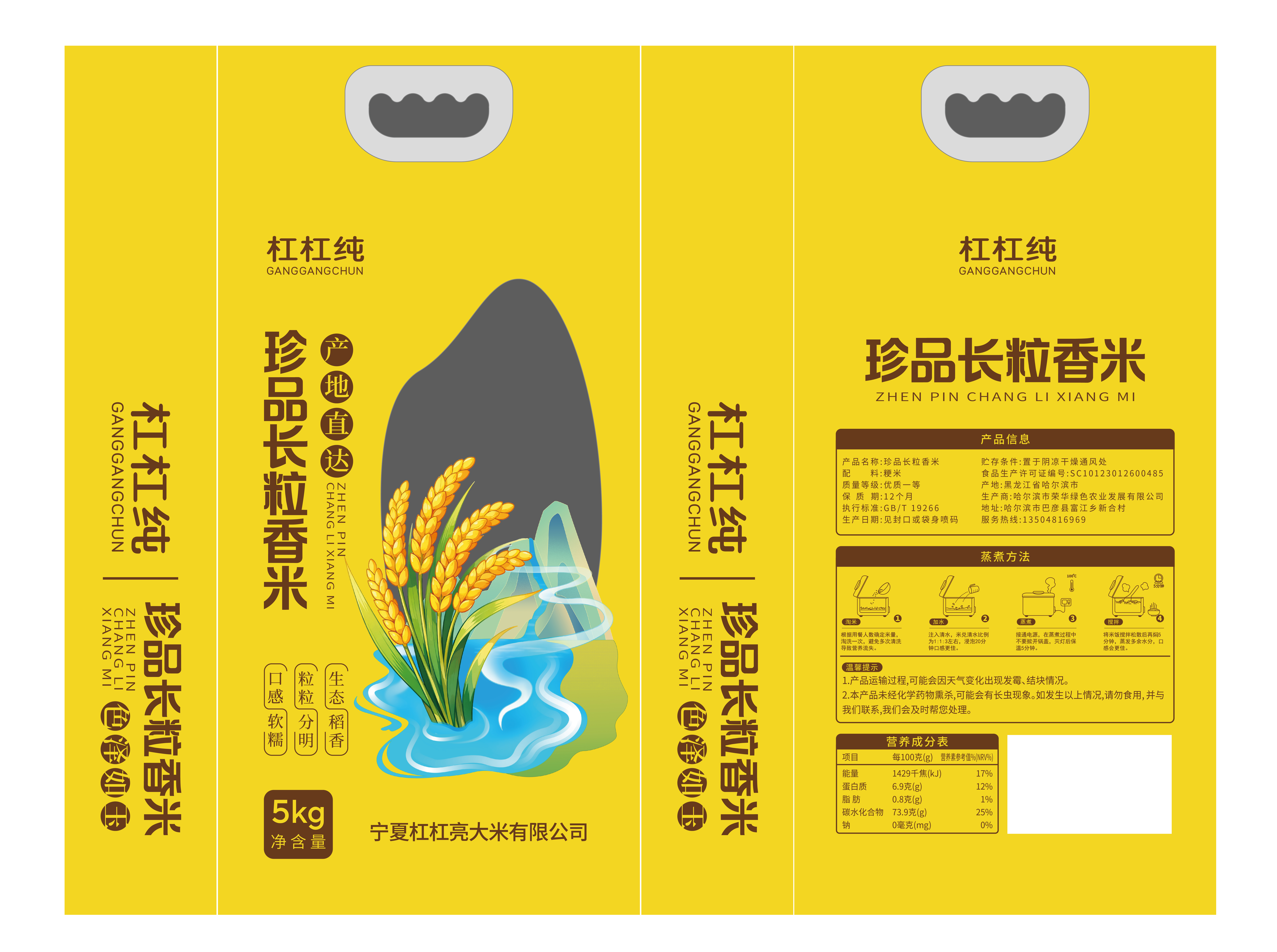 一款大米包裝設(shè)計(jì)