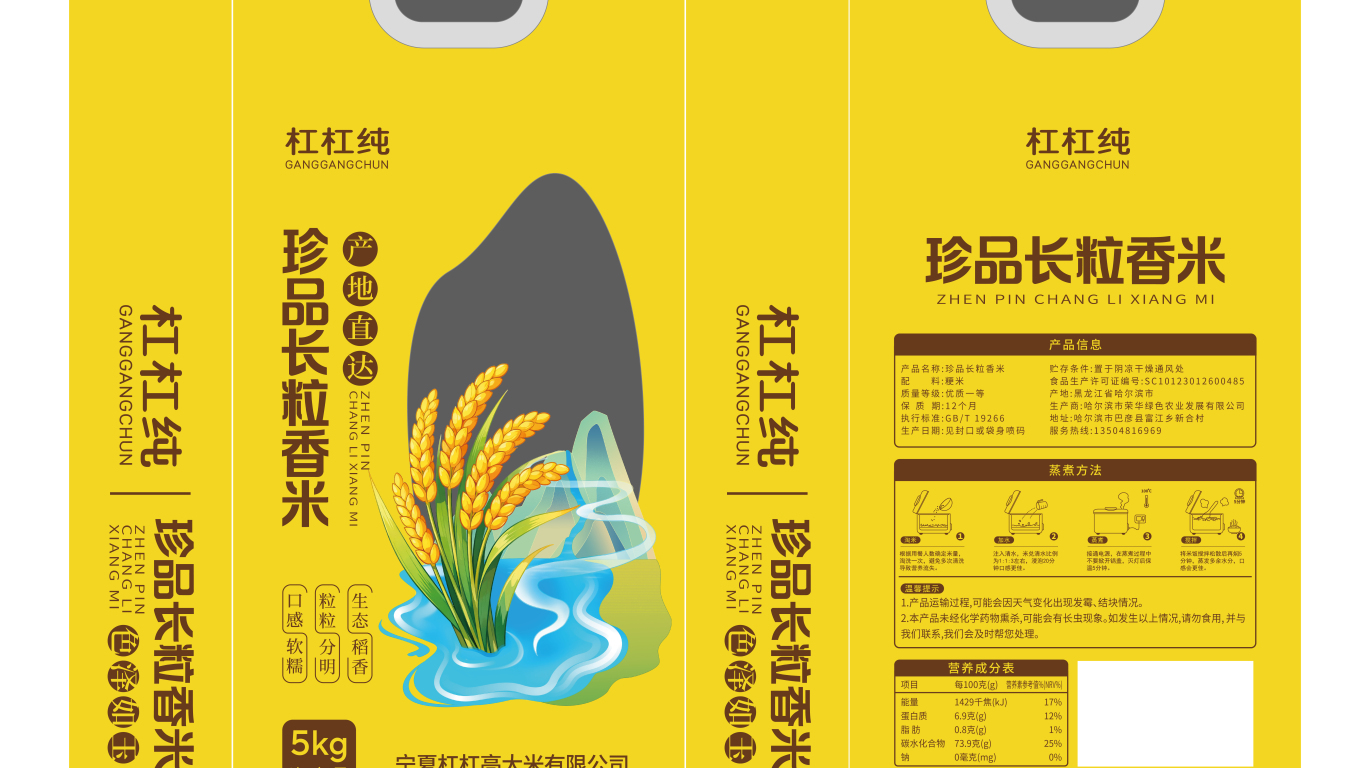 一款大米包裝設(shè)計中標(biāo)圖0