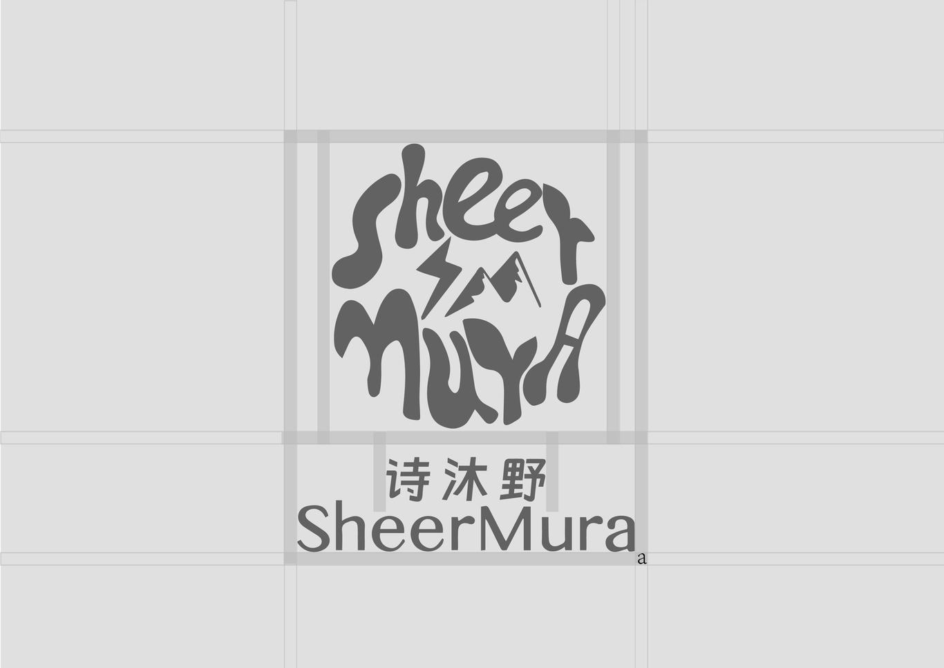 诗沐野vi和产品包装图0