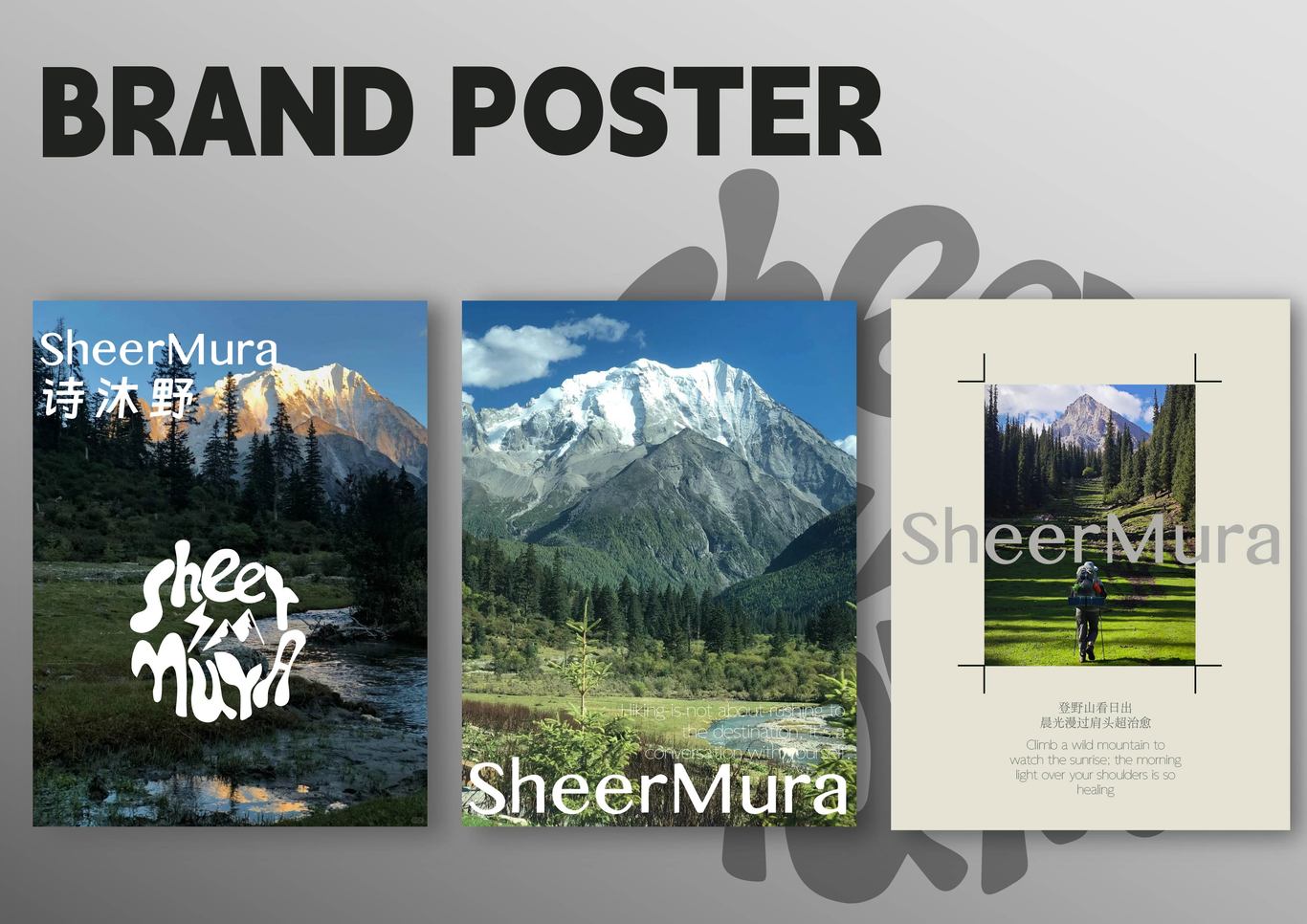 诗沐野vi和产品包装图4