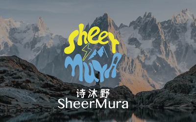 诗沐野vi和产品包装