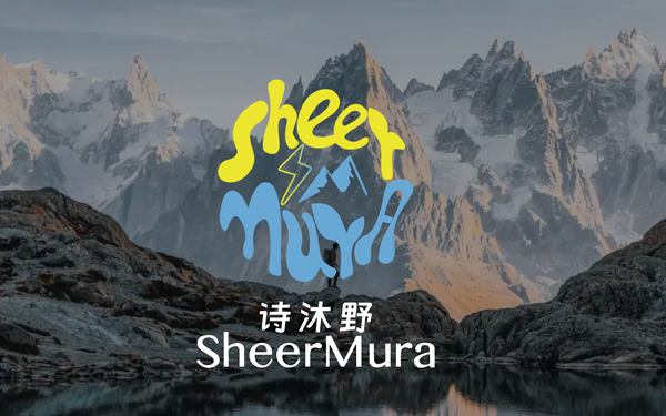 诗沐野vi和产品包装