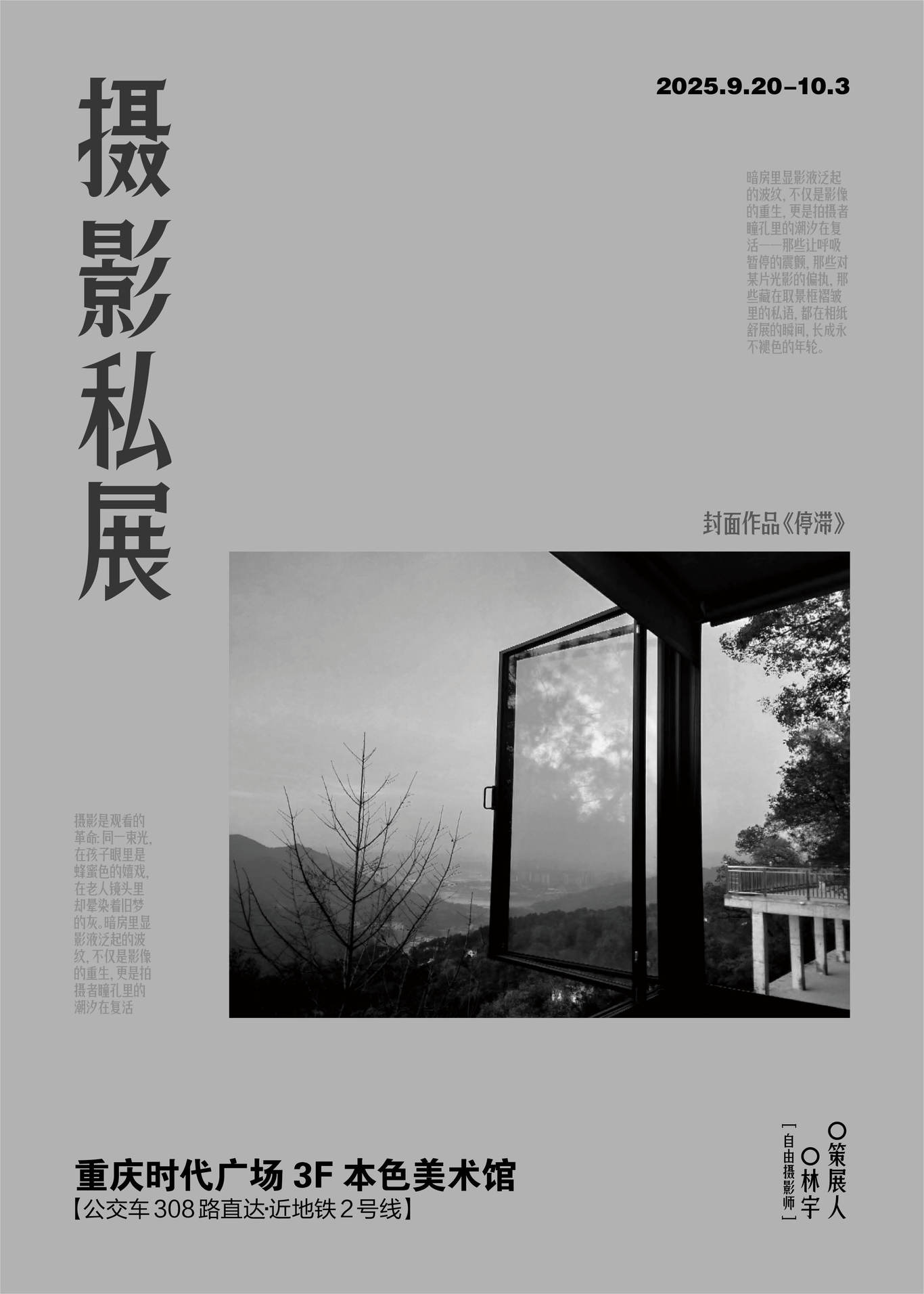 摄影展览海报图5