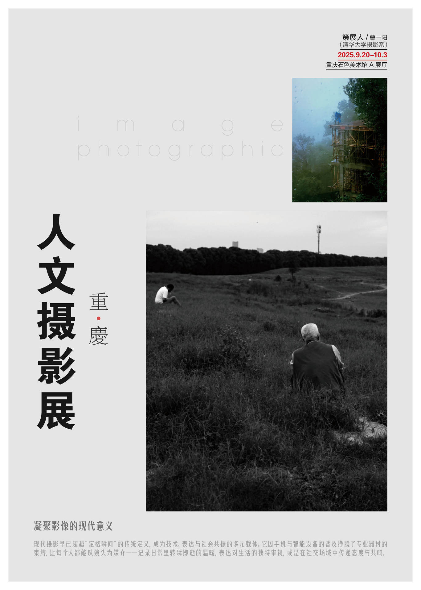 摄影展览海报图0