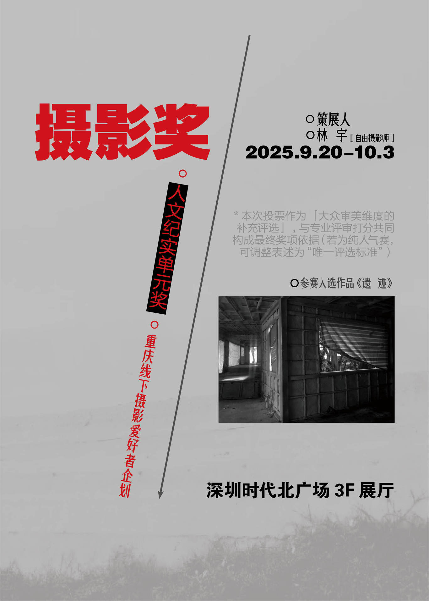 摄影展览海报图6