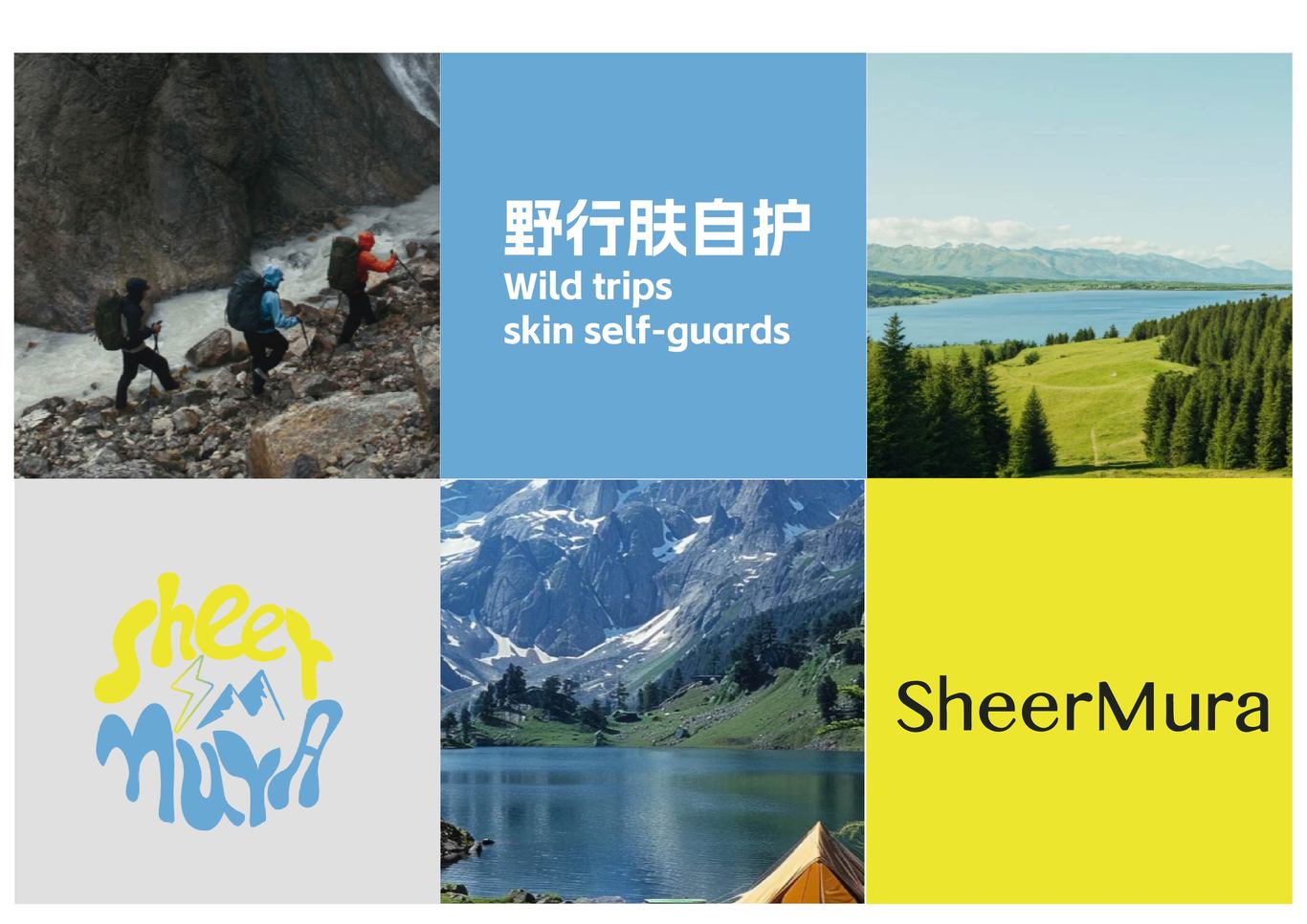 诗沐野vi和产品包装图3