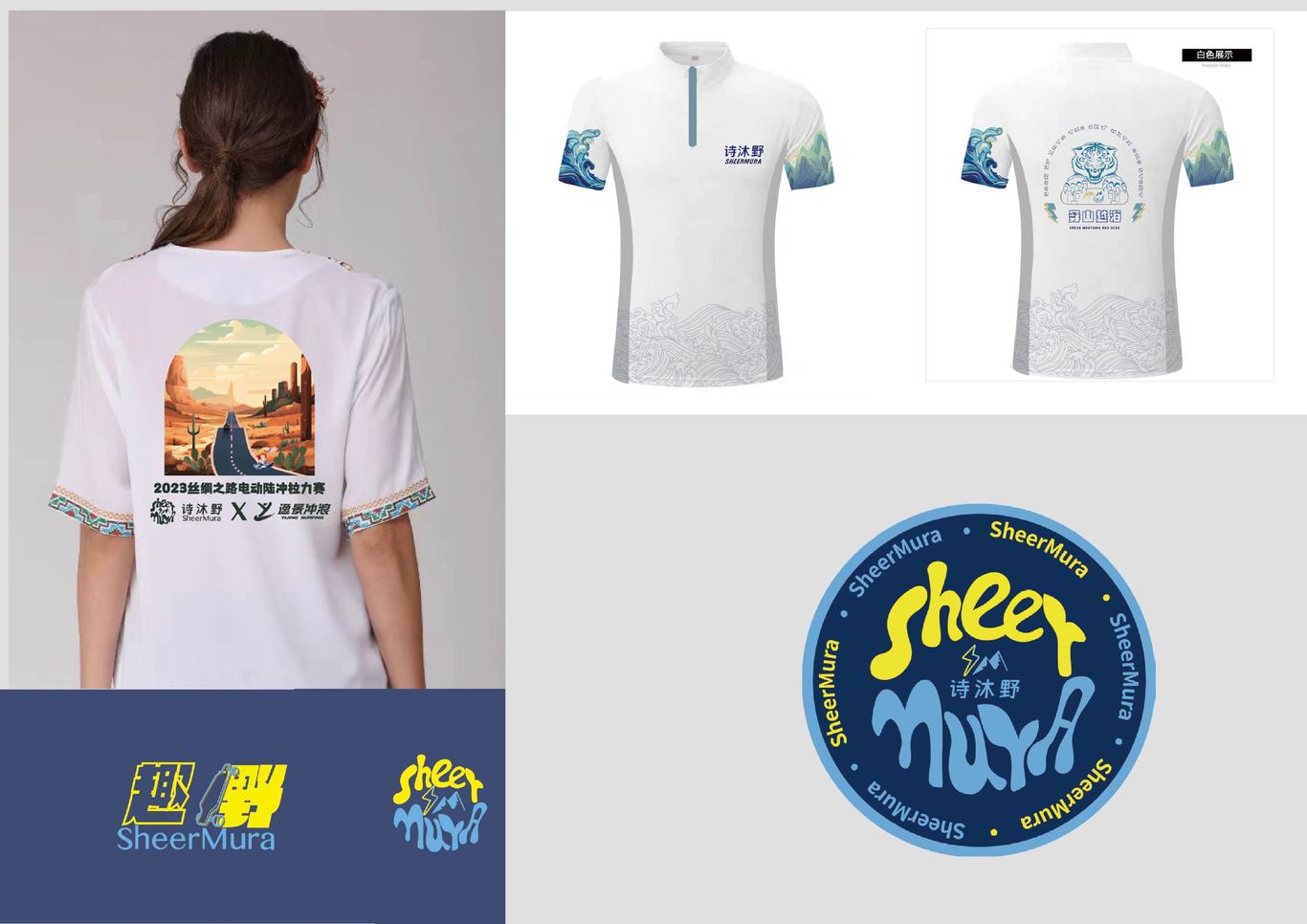 诗沐野vi和产品包装图9